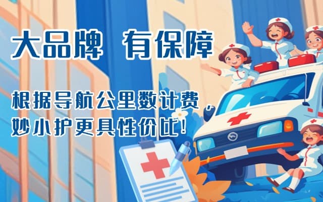 来凤救护车转运